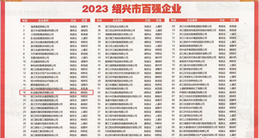 美国操穴、权威发布丨2023绍兴市百强企业公布，长业建设集团位列第18位